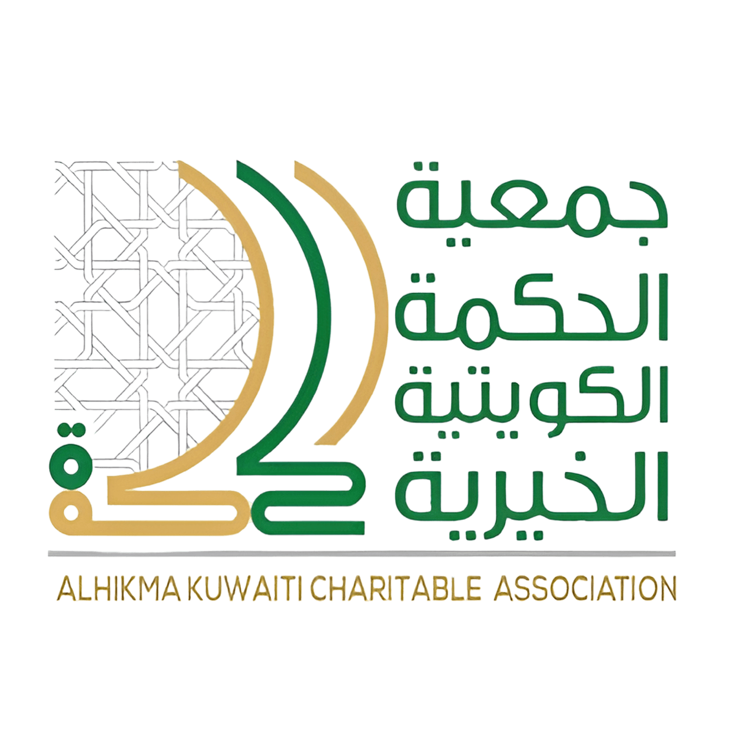 الحكمة الخيرية 